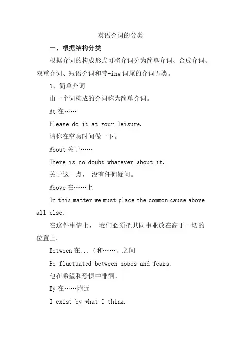 英语介词的分类