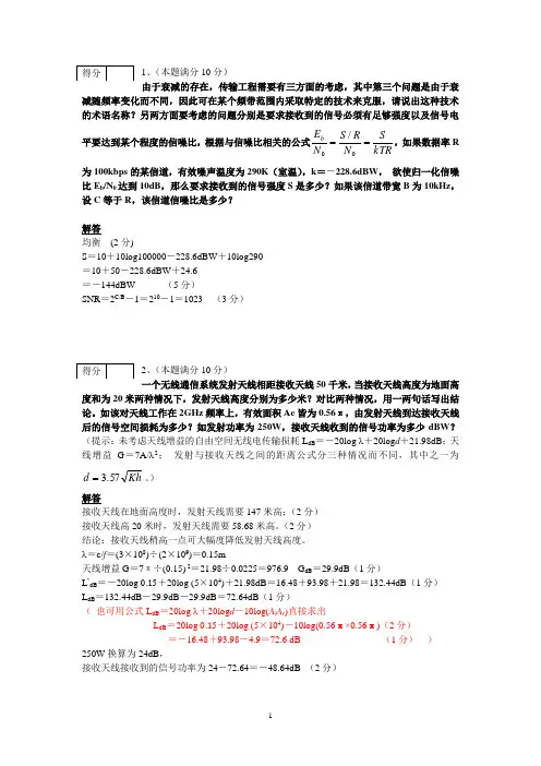 2011计算机通信期末试卷样题参考答案
