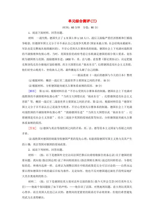 2019-2020学年高中历史 单元综合测评3 新人教版选修3