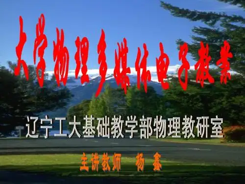 4.3 相对论动力学