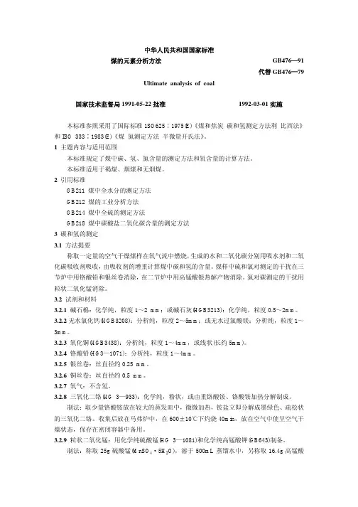 煤的元素分析方法
