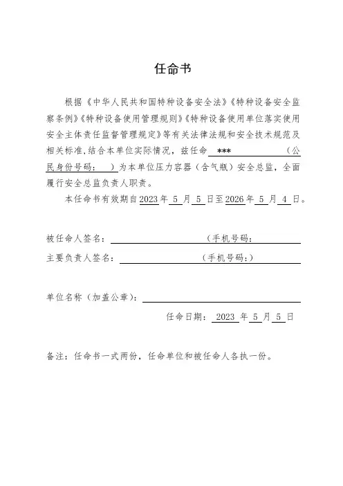 特种设备安全总监任命书