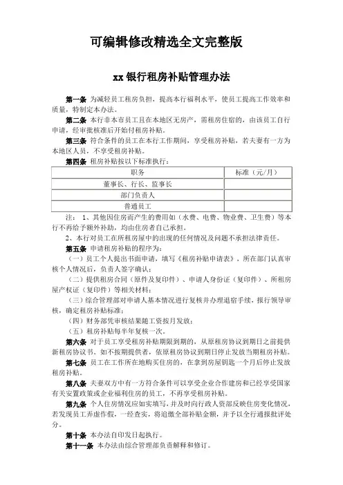 租房补贴管理办法_2精选全文