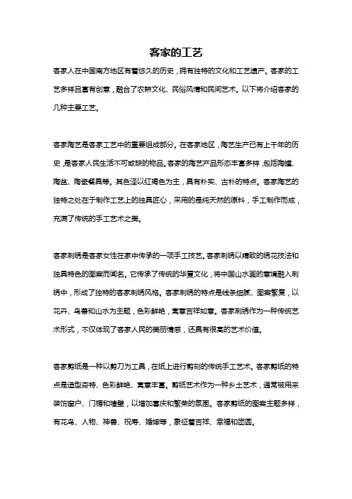 客家的工艺