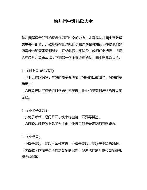幼儿园中班儿歌大全