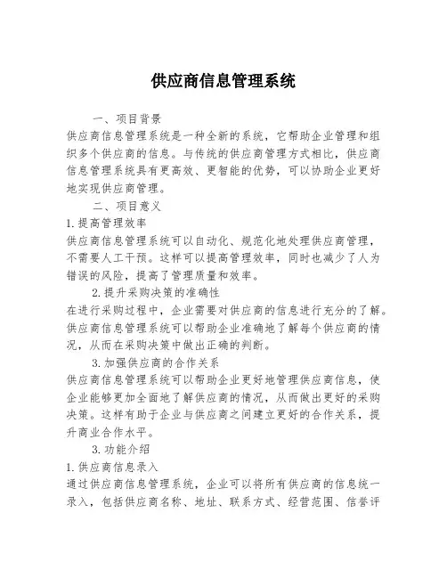 供应商信息管理系统
