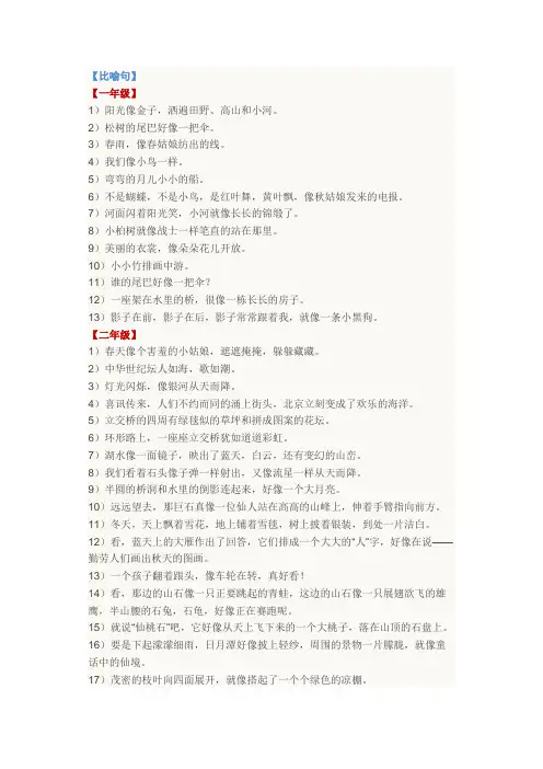 小学语文1-6年级比喻句、拟人句大汇总