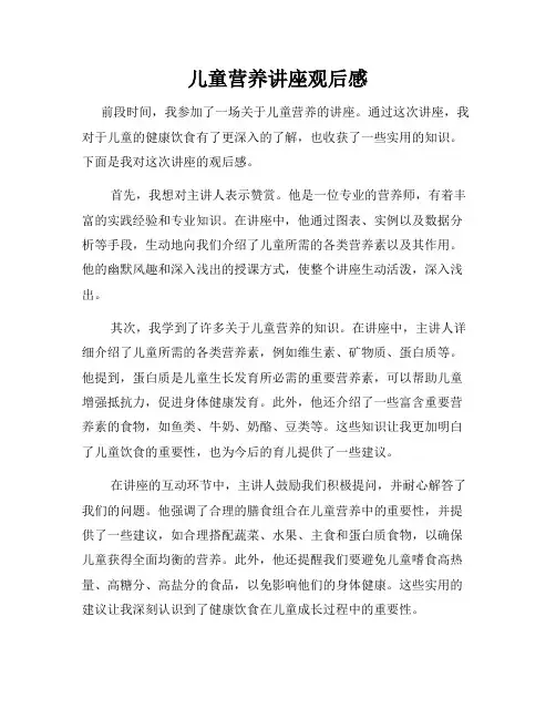 儿童营养讲座观后感