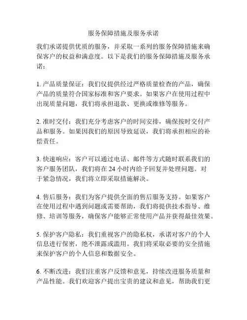 服务保障措施及服务承诺