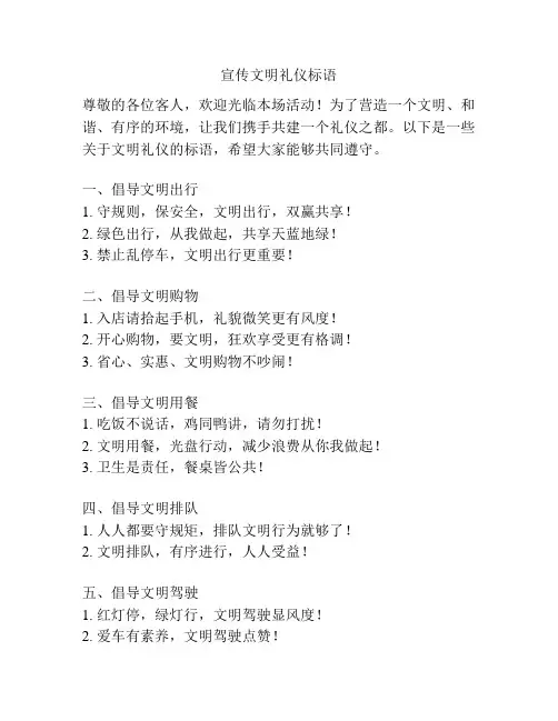 宣传文明礼仪标语