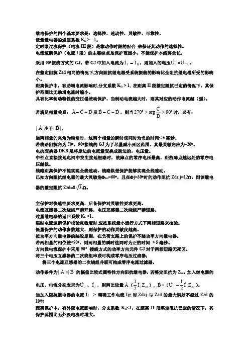继电保护期末考试卷子
