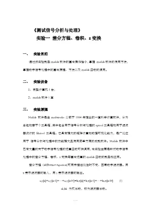 《测试信号分析与处理》实验报告