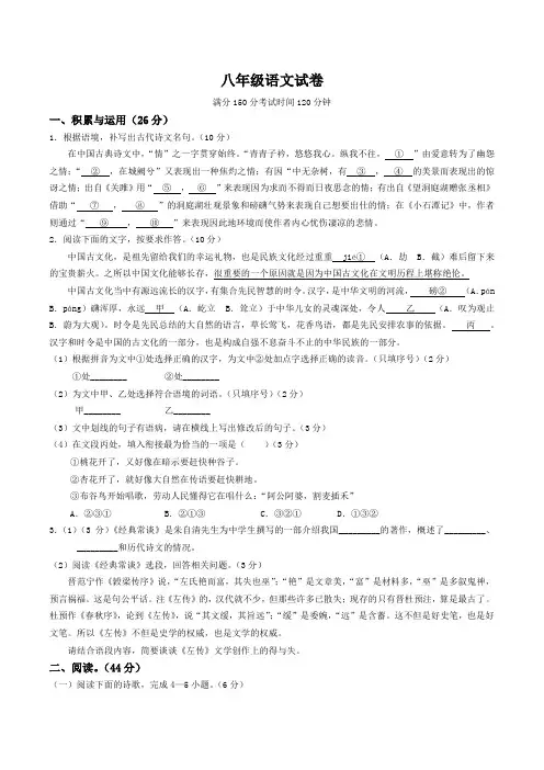 福建省福州市九校联考八年级下学期期中语文试题