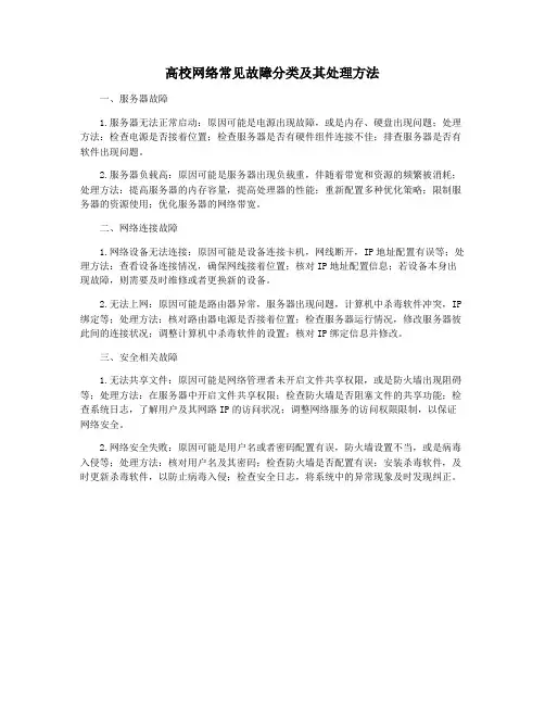 高校网络常见故障分类及其处理方法