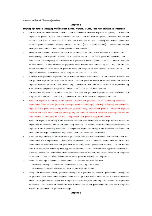 精选-国际货币与金融经济学课后习题答案