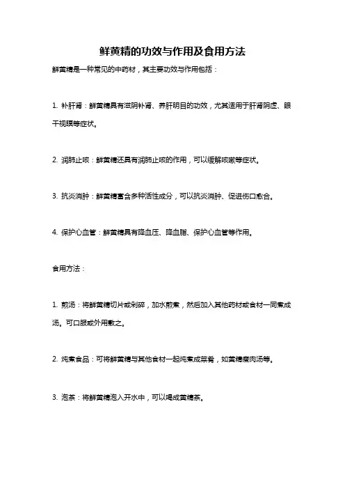 鲜黄精的功效与作用及食用方法