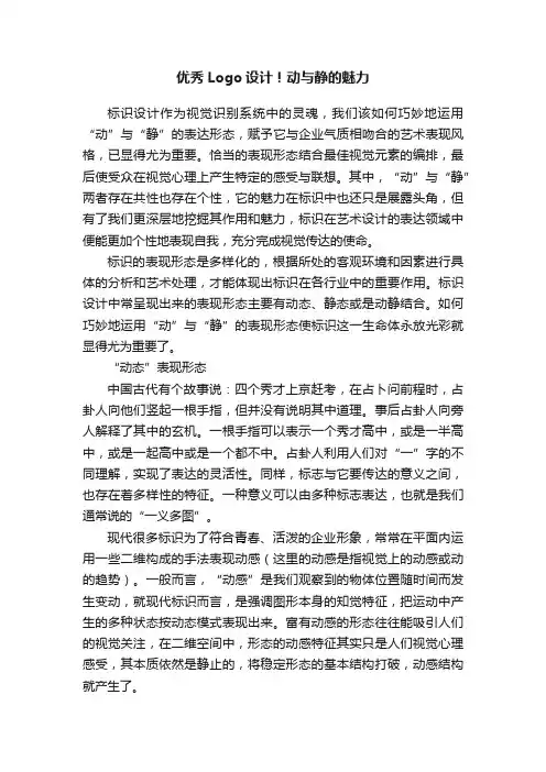 优秀Logo设计！动与静的魅力