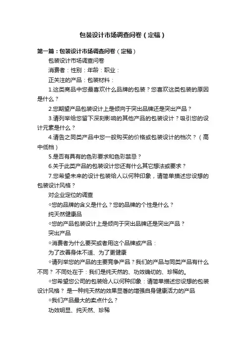 包装设计市场调查问卷（定稿）