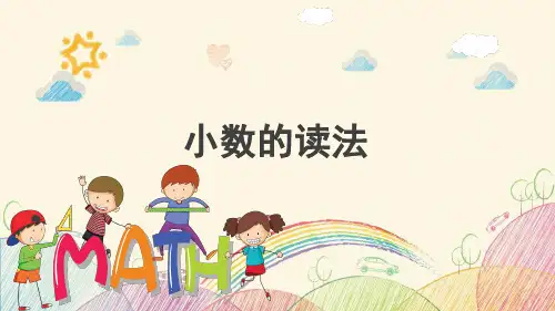 人教版四年级下册数学小数的读法(课件)