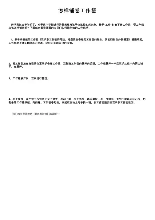 怎样铺卷工作毯