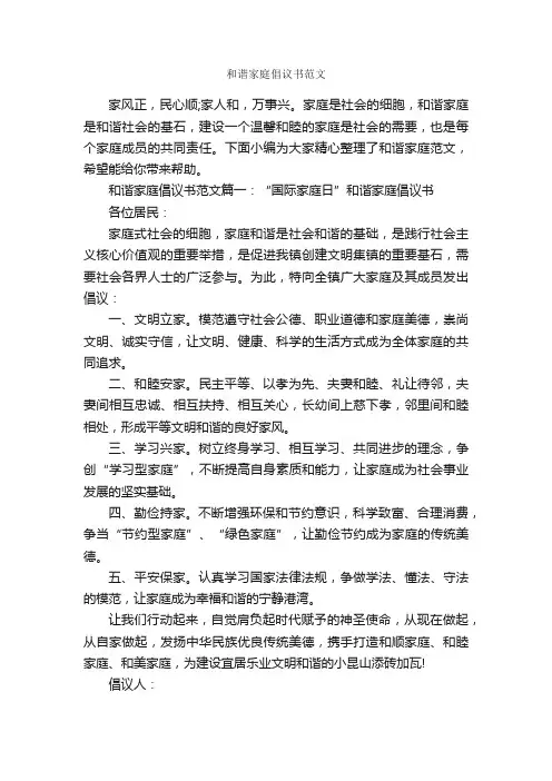 和谐家庭倡议书范文