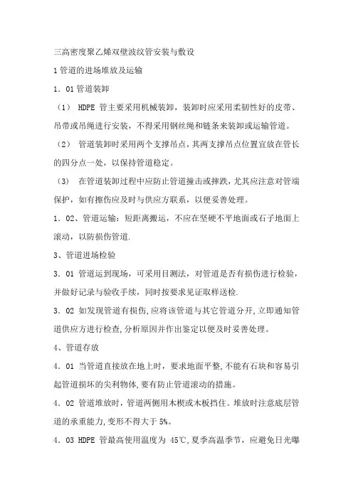 HDPE双壁波纹管施工工法-三高密度聚乙烯双壁波纹管安装与敷设
