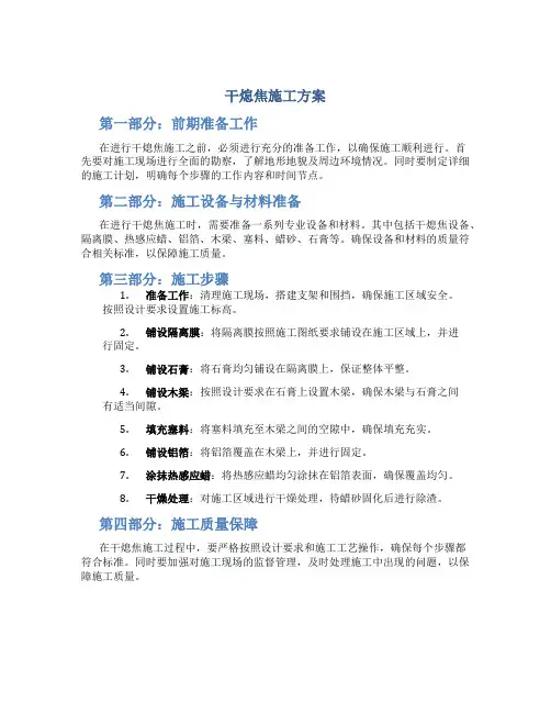 干熄焦施工方案