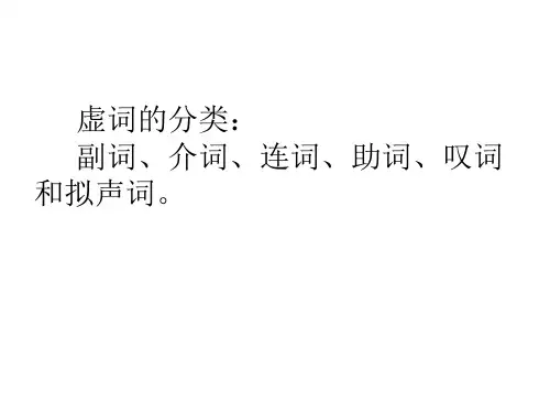 现代汉语虚词