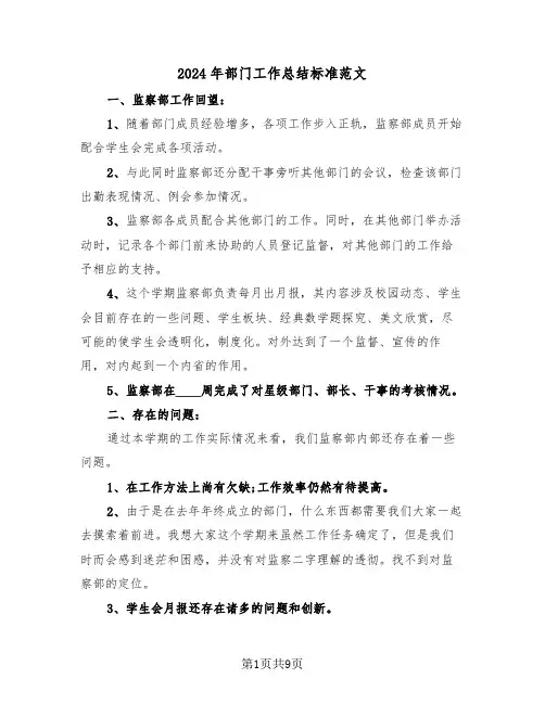 2024年部门工作总结标准范文(五篇)
