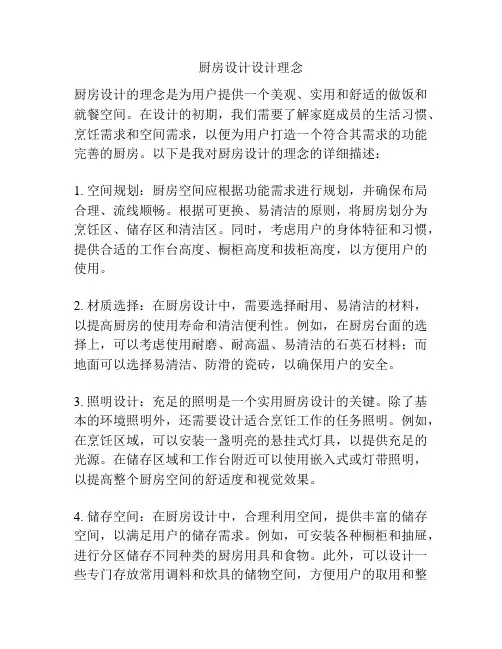 厨房设计设计理念