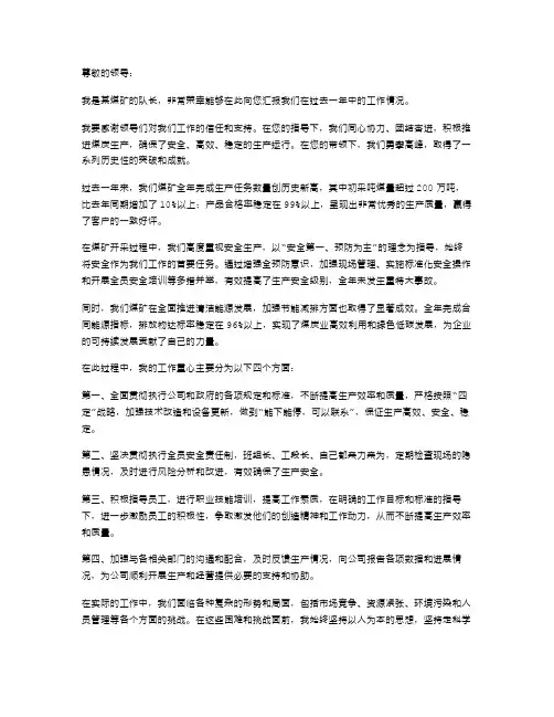煤矿队长个人述职报告范文
