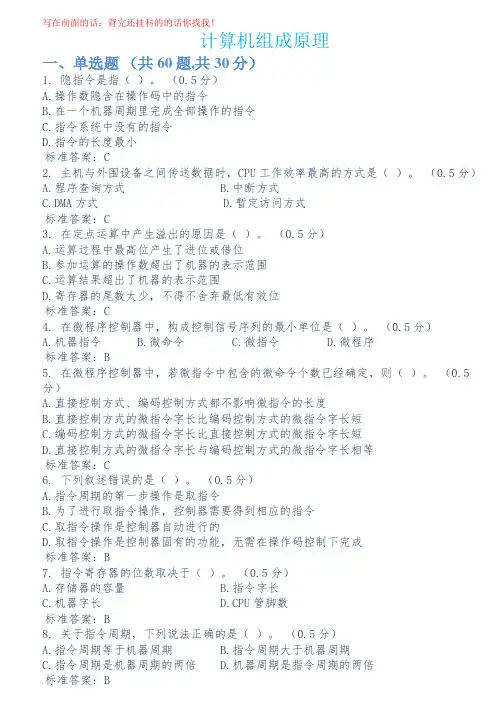 计算机组成原理(考试必备)