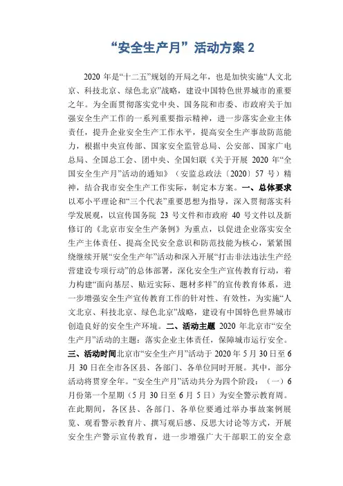 “安全生产月”活动方案2
