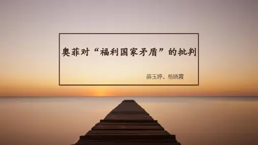 奥菲