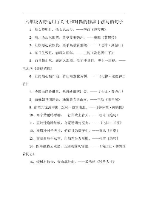 六年级古诗运用了对比和对偶的修辞手法写的句子