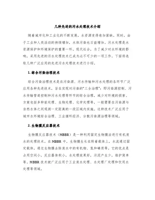 几种先进的污水处理技术介绍