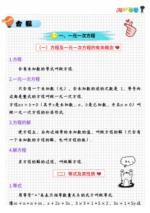 初中数学速记笔记：7.方程