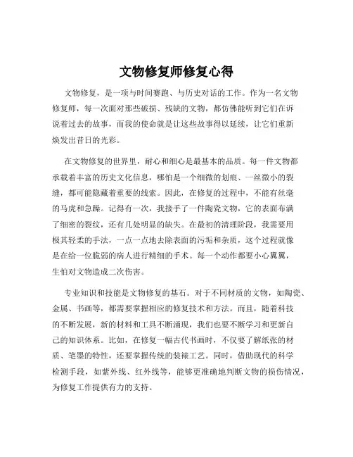 文物修复师修复心得