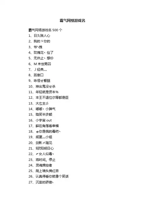 霸气网络游戏名