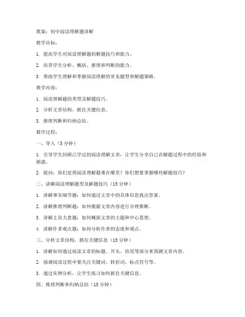初中阅读理解题讲解教案