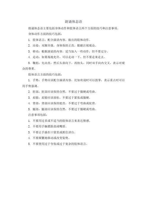 朗诵体态语