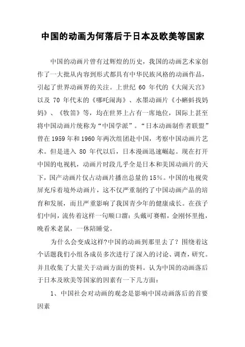 中国的动画为何落后于日本及欧美等国家