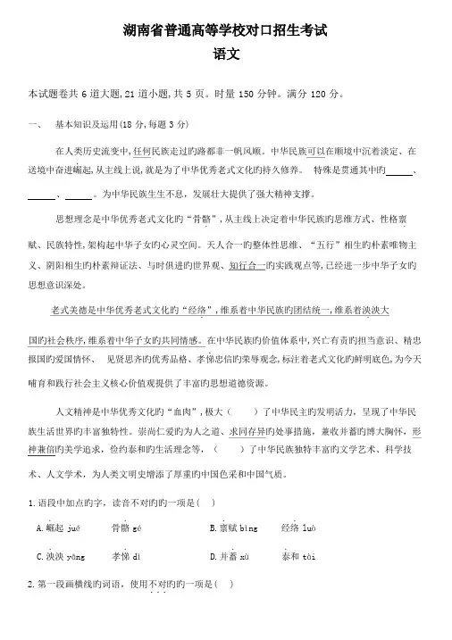 2022年湖南省普通高等学校对口招生考试语文试题