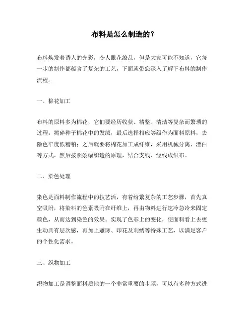 布料是怎么制造的？