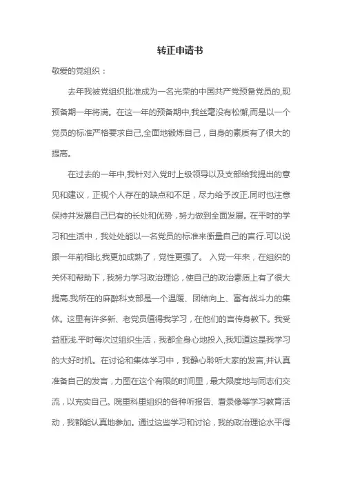 2006年转正申请书