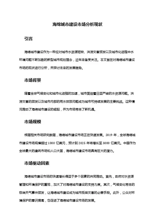 2024年海绵城市建设市场分析现状