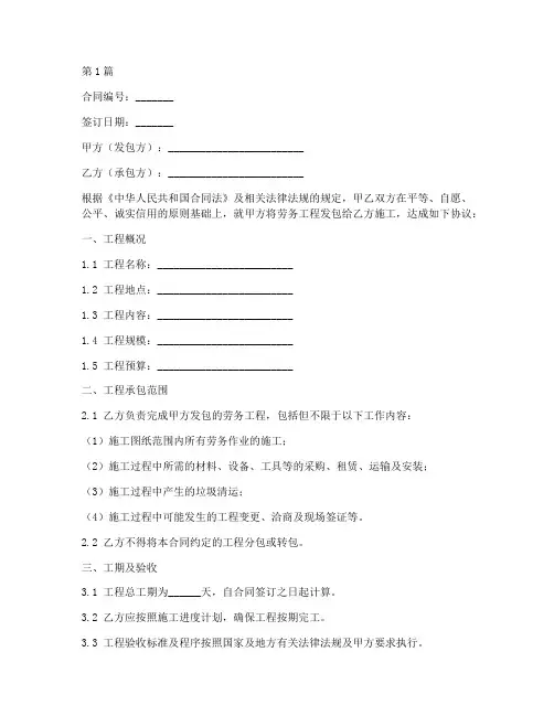 劳务清包工合同范本简单(3篇)