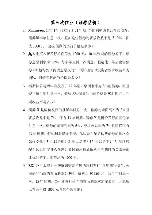 第三次作业（证券估价）