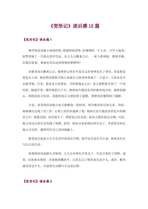 《变形记》读后感15篇