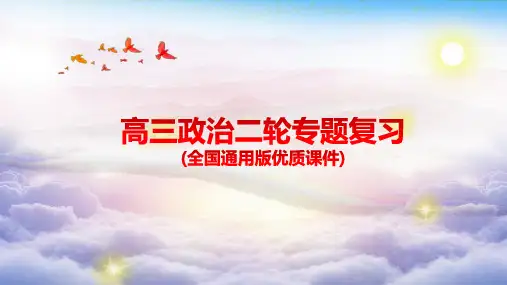 高三政治二轮专题复习13 生活与哲学：矛盾观、否定观